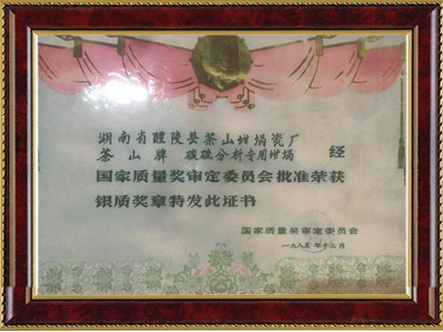 國(guó)家質(zhì)量銀質(zhì)獎(jiǎng)?wù)? alt=