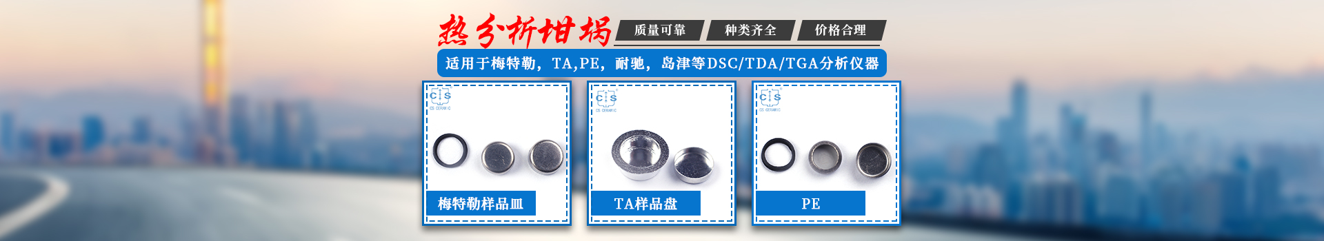 醴陵市茶山萬財坩堝瓷業(yè)有限公司_醴陵碳硫氮氫分析耗材銷售|熱分析坩堝銷售|氧化鋁坩堝哪里好 醴陵市茶山萬財坩堝瓷業(yè)有限公司_醴陵碳硫氮氫分析耗材銷售|熱分析坩堝銷售|氧化鋁坩堝哪里好